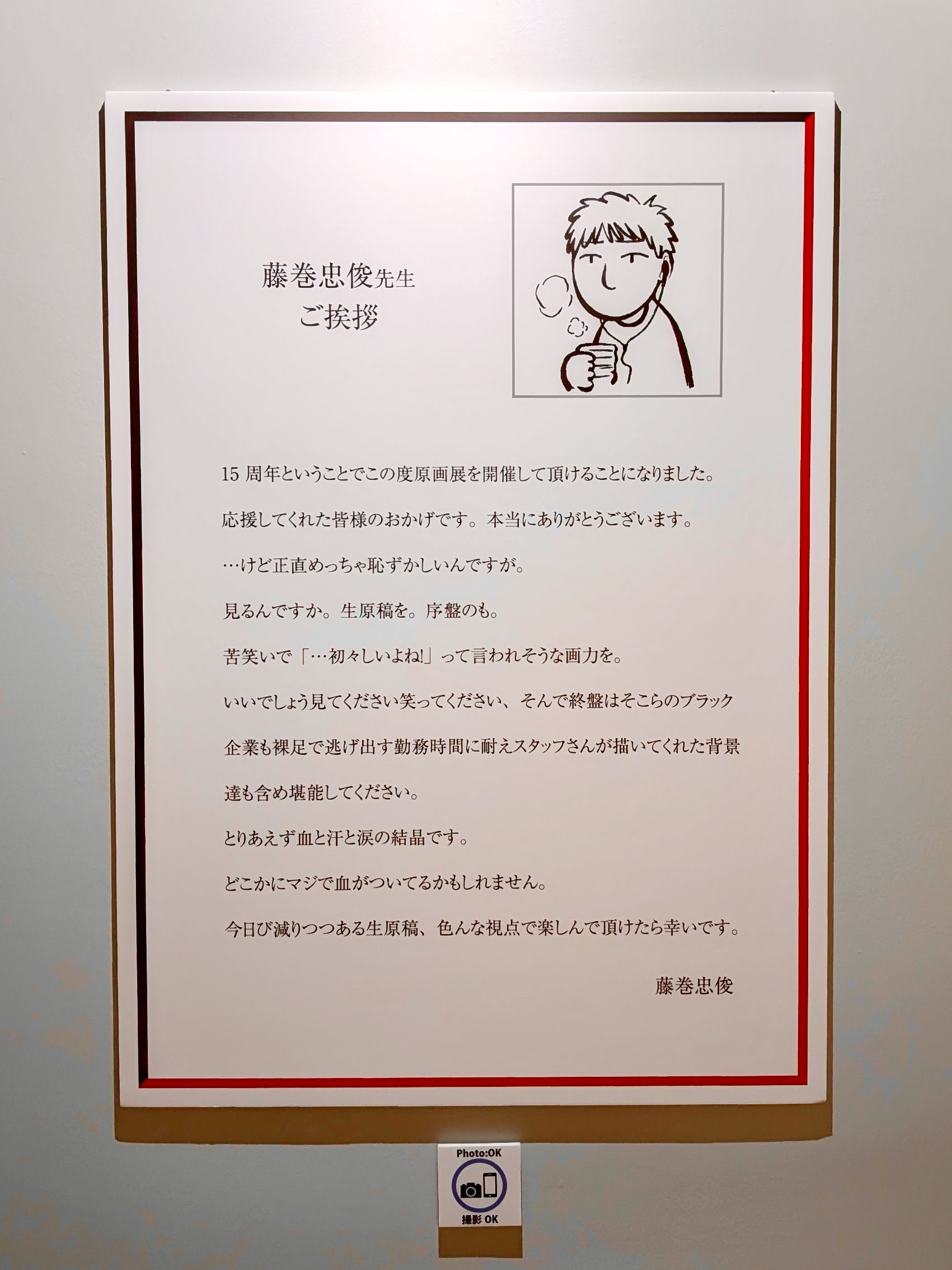 藤巻先生のメッセージ